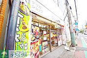 オリジン弁当生麦店 徒歩8分。 590m