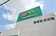 マルエツ三橋店 771m