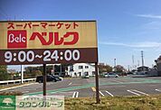 ベルク北本二ツ家店 徒歩11分。 870m