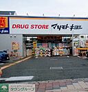 マツモトキヨシ岩槻本町店 徒歩5分。 340m