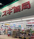 スギ薬局上尾春日店 徒歩8分。 610m