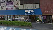 ビッグ・エー大宮天沼店 482m