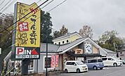 がってん寿司北本店 402m