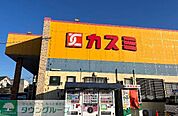 カスミ鷲宮店 徒歩21分。 1620m