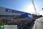 スーパーバリュー大宮天沼店 徒歩9分。スーパー 650m