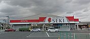 ドラッグストアセキ白鍬店 1187m
