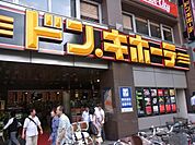 ドンキホーテ 150m