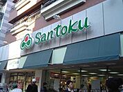 スーパーマーケット三徳新宿本店 226m