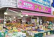 アキダイ荻窪店 徒歩6分。スーパー 410m