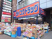 マツモトキヨシ大久保一丁目店 399m