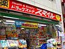 周辺：ドラッグストアスマイル沼袋店 449m