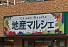 周辺：地産マルシェ練馬店 徒歩5分。スーパー 400m