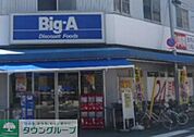 ビッグ・エー江戸川北小岩店 徒歩68分。ディスカウントショップ 5390m