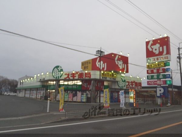 画像20:スギ薬局　衣川店まで390メートル