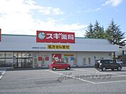 スギ薬局　滋賀高月店まで3700メートル