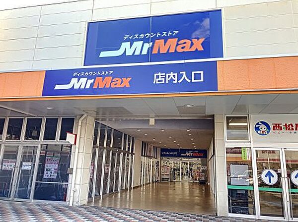 画像24:【スーパー】ミスターマックス 八幡西店まで1364ｍ