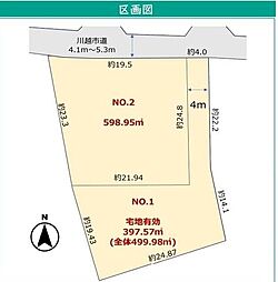 物件画像 川越市平塚　売地　全２区画
