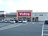 周辺：Vドラッグ豊川北店（550m）