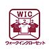 収納：大容量のウォークインクローゼットは室内にタンスなどを置かずに済み、室内がいつでもスッキリ