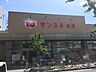 周辺：サンヨネ本店（360m）