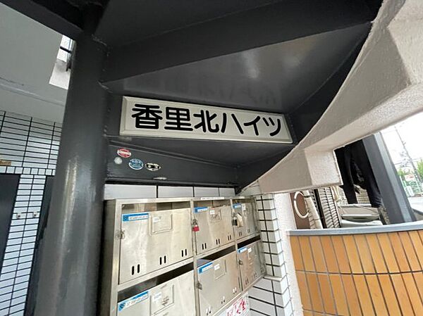 香里北ハイツ ｜大阪府寝屋川市香里北之町(賃貸マンション2DK・2階・35.00㎡)の写真 その6