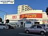 周辺：アタックス 花立店【アタックス 花立店】 610m