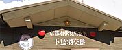 伏見警察署下鳥羽交番（555m）