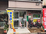 京都紫竹郵便局（778m）