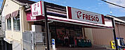 FRESCO（フレスコ） 北花山店（674m）