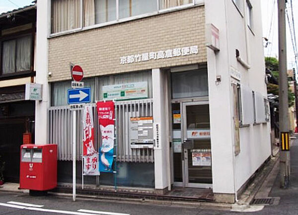 画像24:京都竹屋町高倉郵便局（199m）