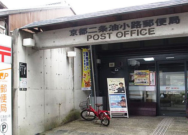 画像24:京都二条油小路郵便局（358m）