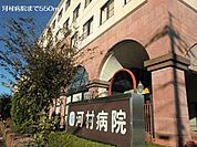 河村病院