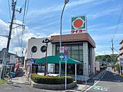 タイヨー田上店（750m）