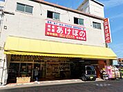 あけぼの鹿児島中央店（570m）