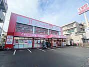 ドラッグイレブン田上店（80m）