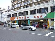 スーパータイヨー甲突店（360m）