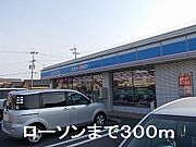 ローソンまで300m