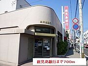 鹿児島銀行まで700m