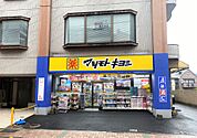 マツモトキヨシ武町店（450m）