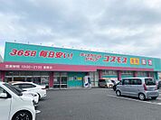 ディスカウントドラッグコスモス東開店（450m）