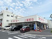 タイヨー上塩屋店（450m）