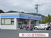 ローソンまで550m