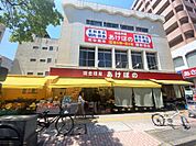 現金問屋あけぼの騎射場店（140m）