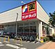 周辺：サンドラッグ調布富士見町店 徒歩7分。 510m