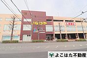 いなげや新ゆりヨネッティー王禅寺前店 徒歩12分。 940m
