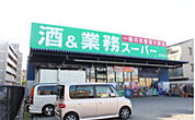 業務スーパー　野洲店