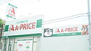 A-プライス 八幡西店 884m