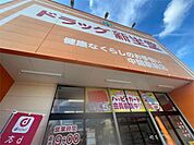 ドラッグ新生堂 中間店 773m