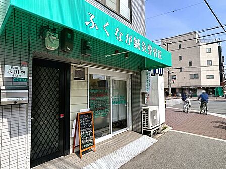 ふくなが鍼灸整骨院 徒歩1分。 66m