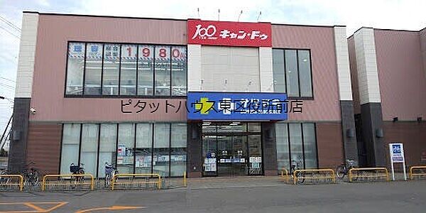 ツチダマンション 2-A｜北海道札幌市東区北三十二条東10丁目(賃貸マンション2DK・2階・45.90㎡)の写真 その20